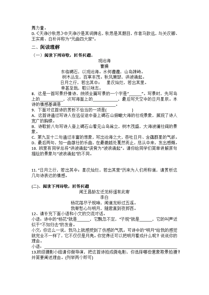 统编版语文七年级上册第4课古代诗歌四首练习题（含答案）第2页