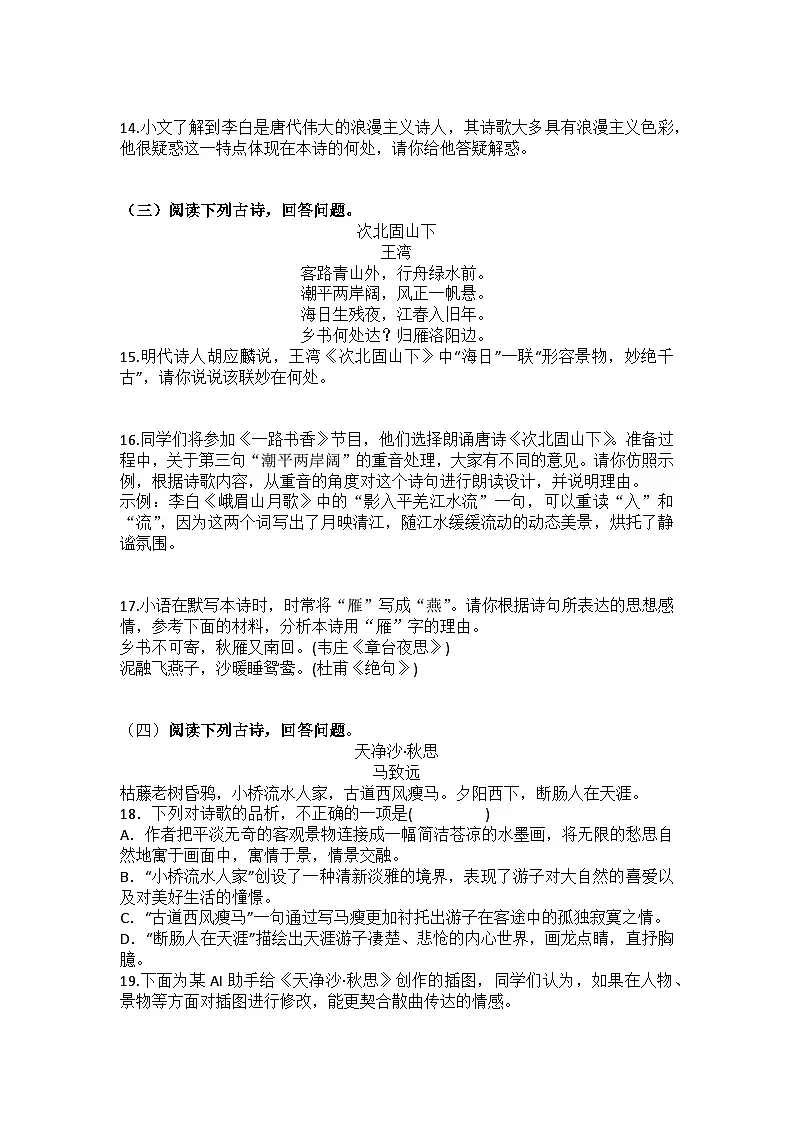 统编版语文七年级上册第4课古代诗歌四首练习题（含答案）第3页