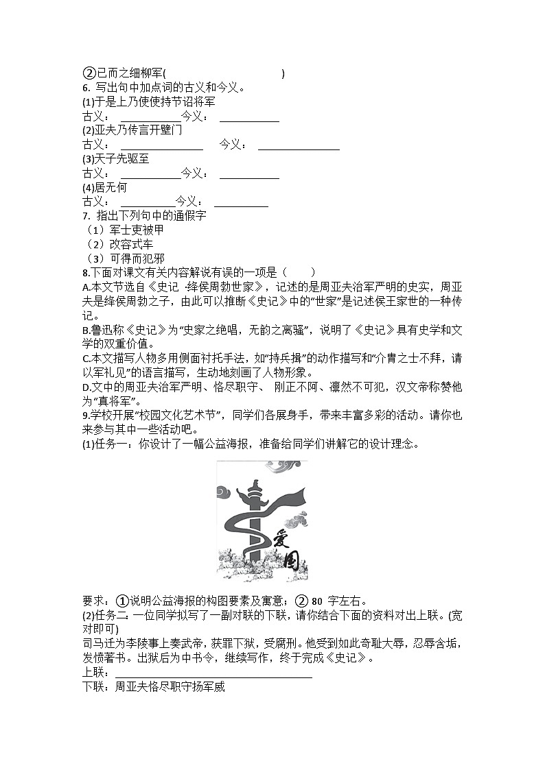 统编版语文八年级上册第25课周亚夫军细柳练习题（含答案）第2页