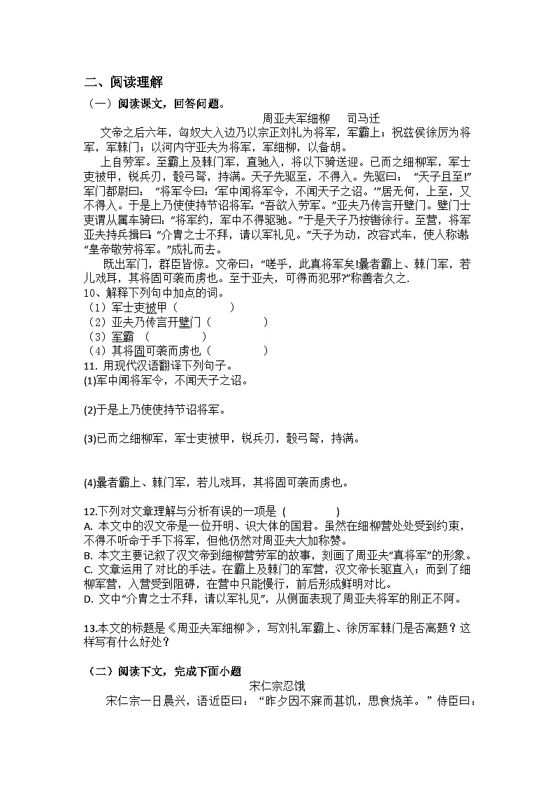 统编版语文八年级上册第25课周亚夫军细柳练习题（含答案）第3页