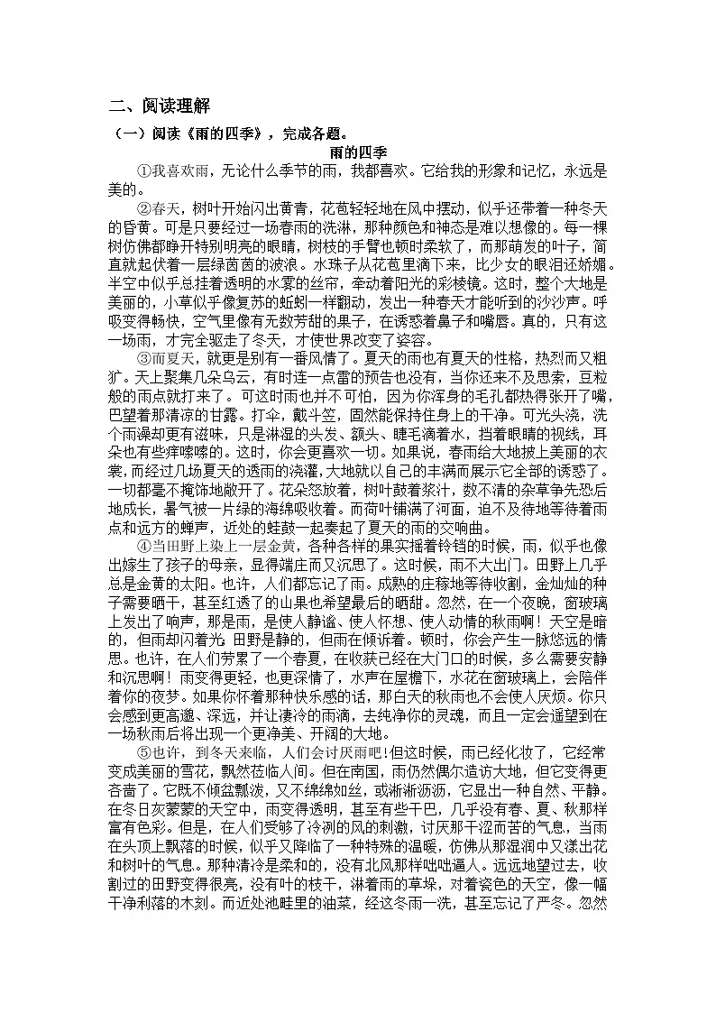 统编版语文七年级上册第3课雨的四季练习题（含答案）第2页