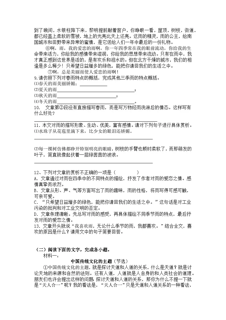 统编版语文七年级上册第3课雨的四季练习题（含答案）第3页