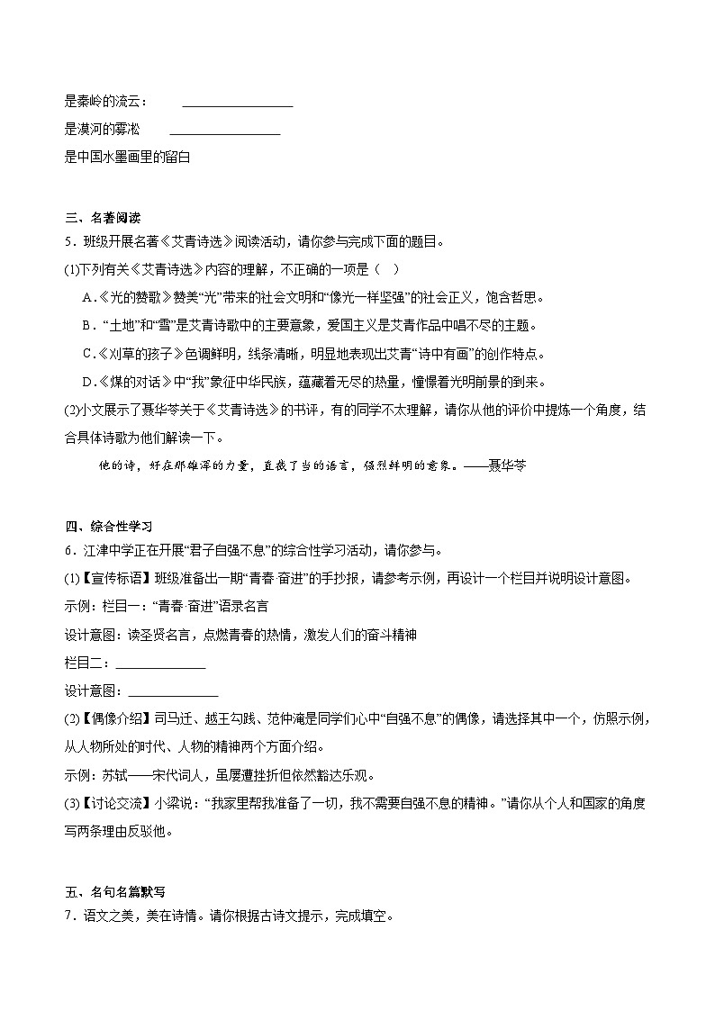 重庆市江津中学校2025届九年级上学期第一次月考语文试卷第2页