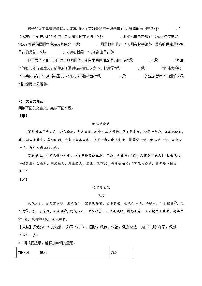 重庆市江津中学校2025届九年级上学期第一次月考语文试卷第3页