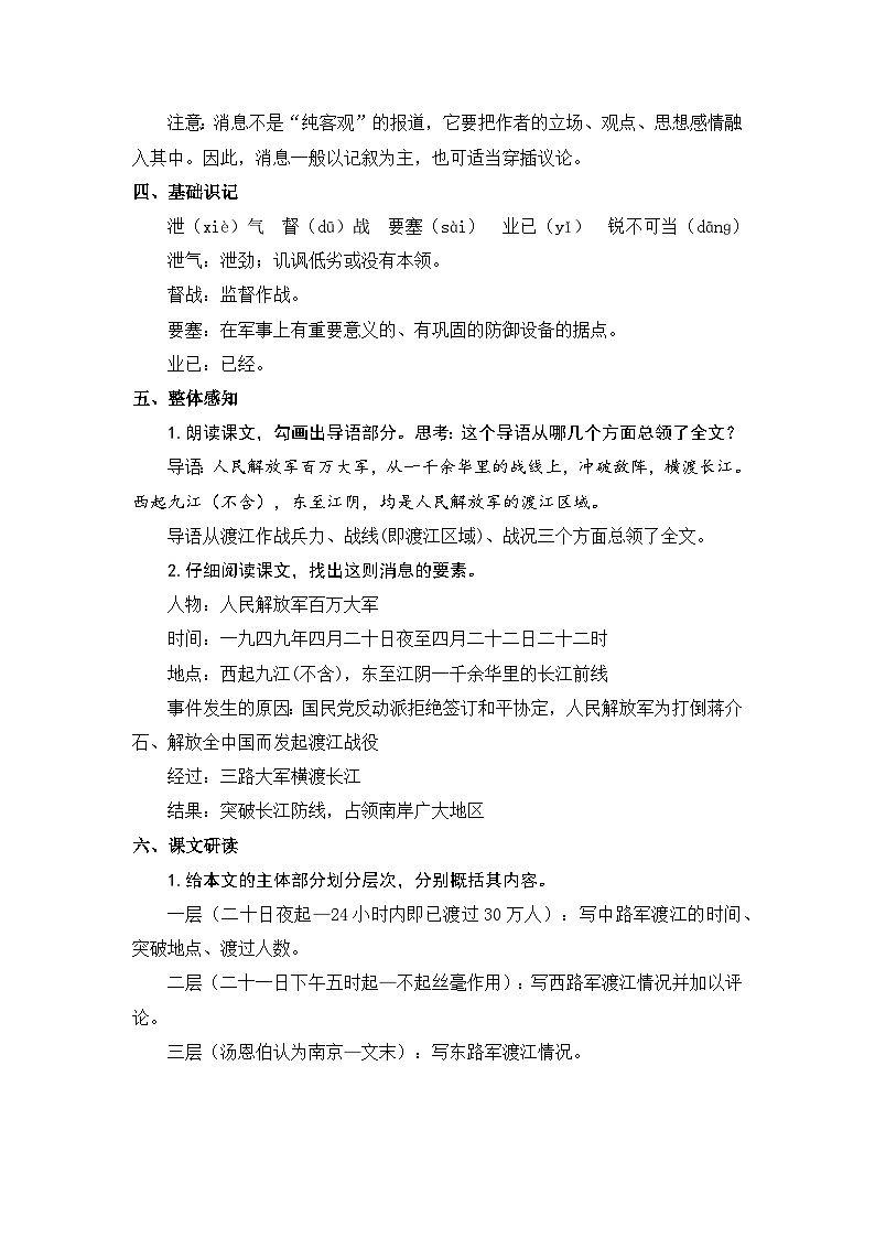 人教版（2024）八年级语文上册教案 第一单元 1消息二则 人民解放军百万大军横渡长江第2页