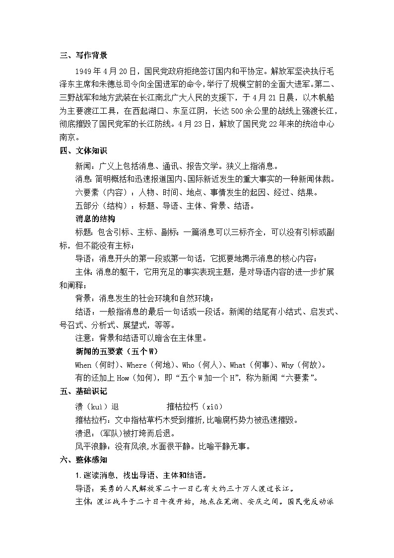 人教版（2024）八年级语文上册教案 第一单元 1消息二则 我三十万大军胜利南渡长江第2页