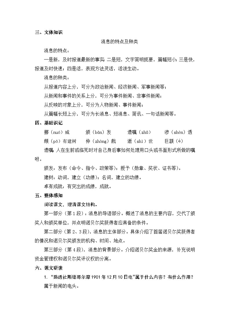人教版（2024）八年级语文上册教案 第一单元 3 首届诺贝尔奖颁发第2页