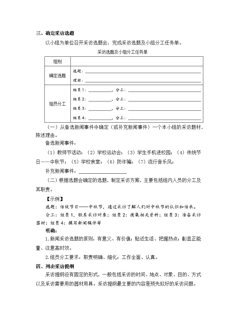 人教版（2024）八年级语文上册教案 第一单元 任务二 新闻采访第2页
