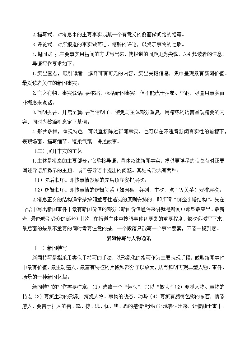 人教版（2024）八年级语文上册教案 第一单元 任务三 新闻写作第2页