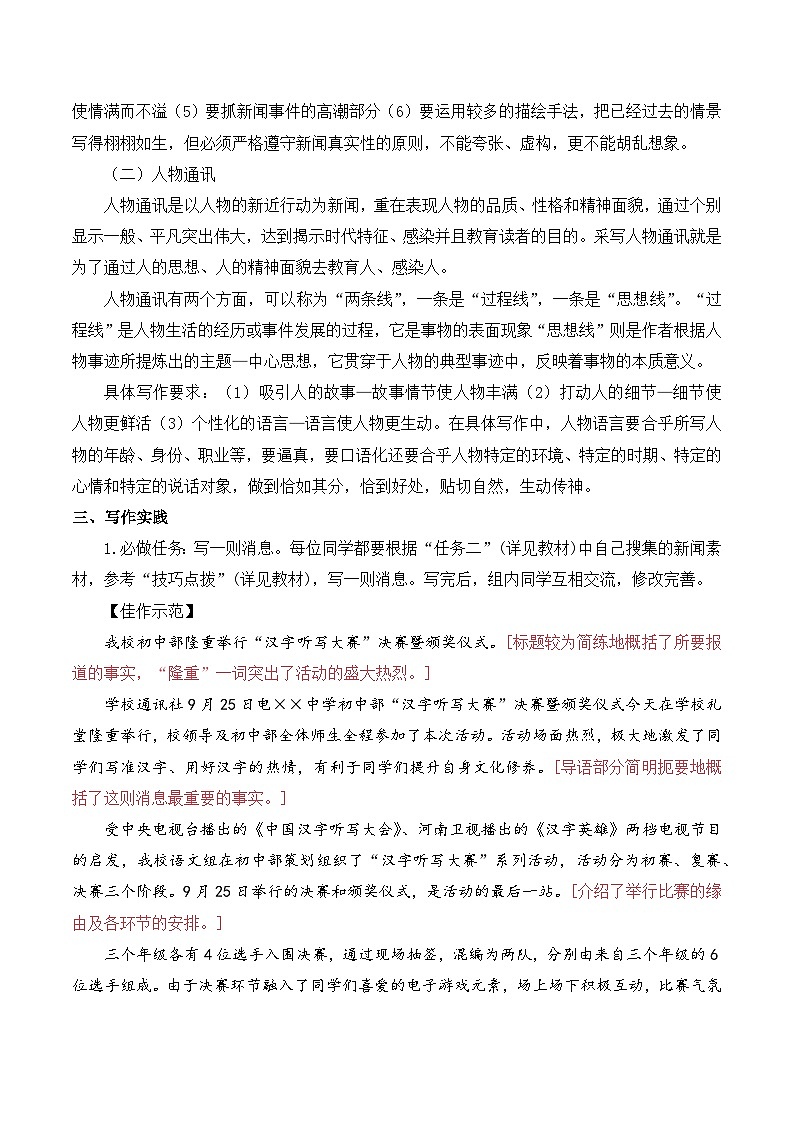 人教版（2024）八年级语文上册教案 第一单元 任务三 新闻写作第3页