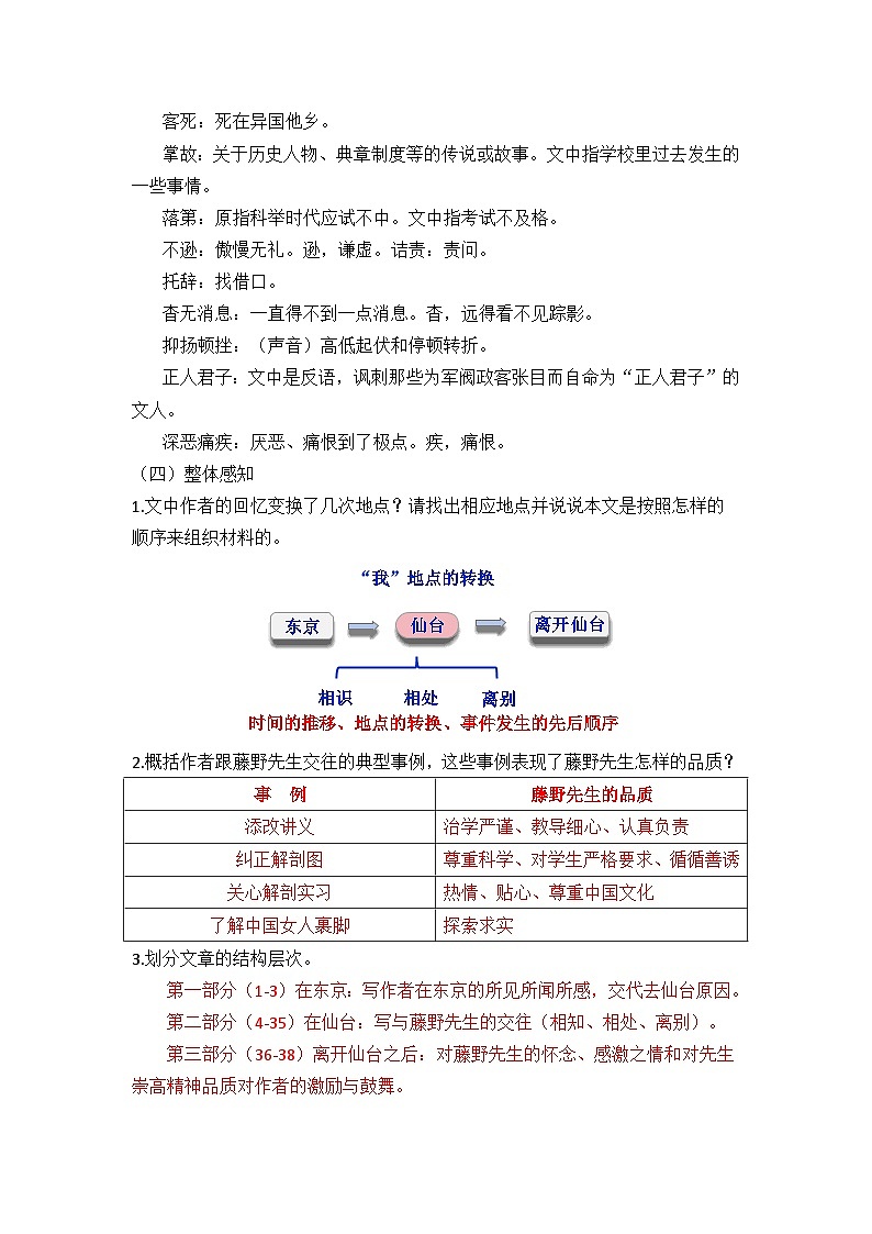 人教版（2024）八年级语文上册教案 第二单元 7 藤野先生第3页
