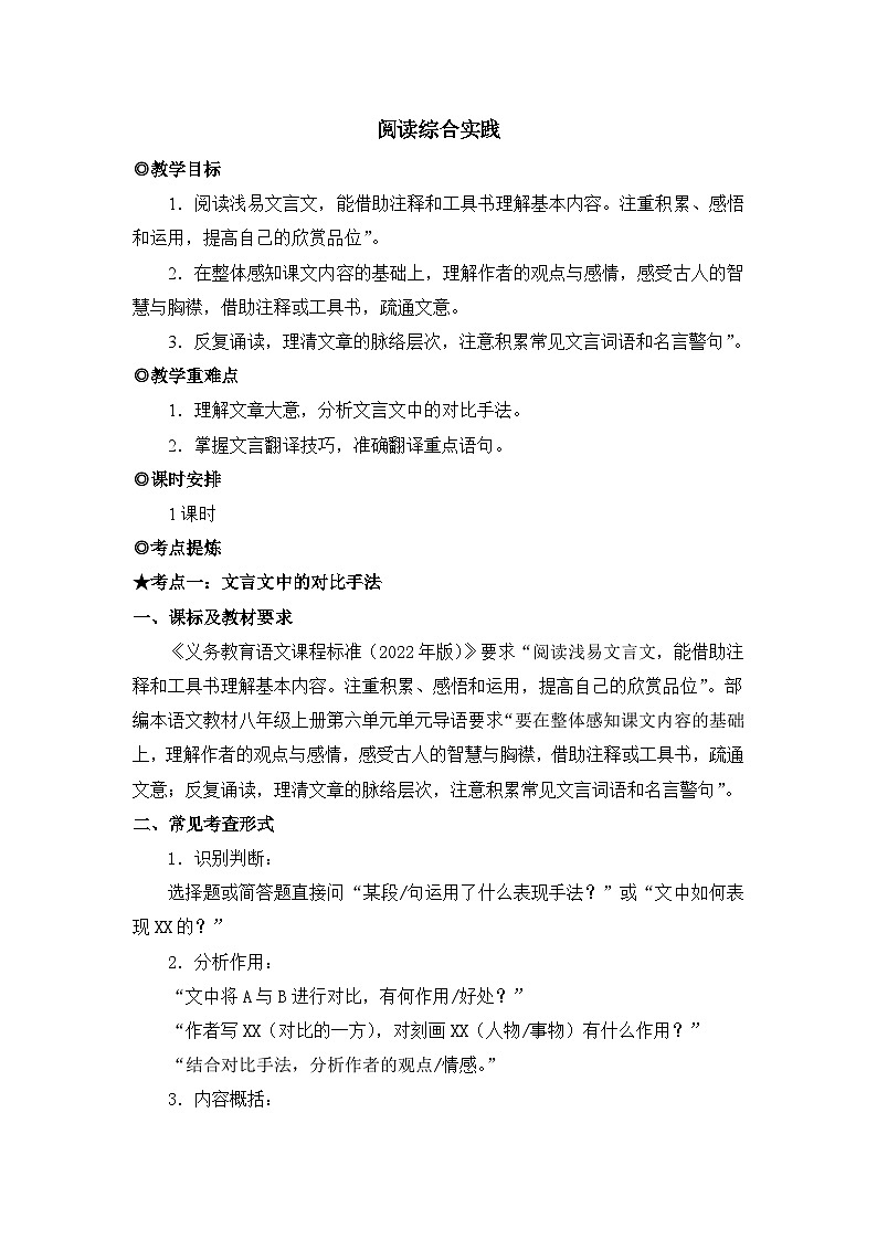 人教版（2024）八年级语文上册教案 第六单元 阅读综合实践第1页