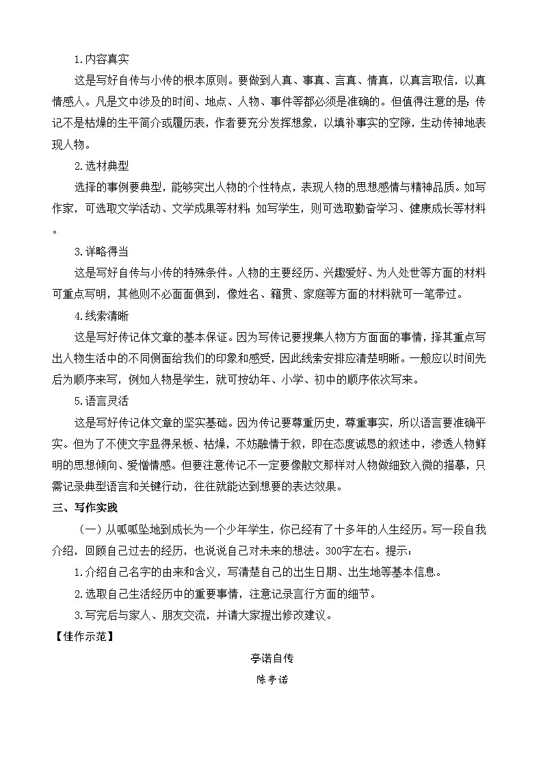 人教版（2024）八年级语文上册教案 第二单元 写作 学写传记第2页