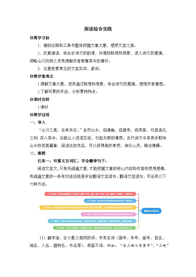 人教版（2024）八年级语文上册教案 第三单元 阅读综合实践第1页