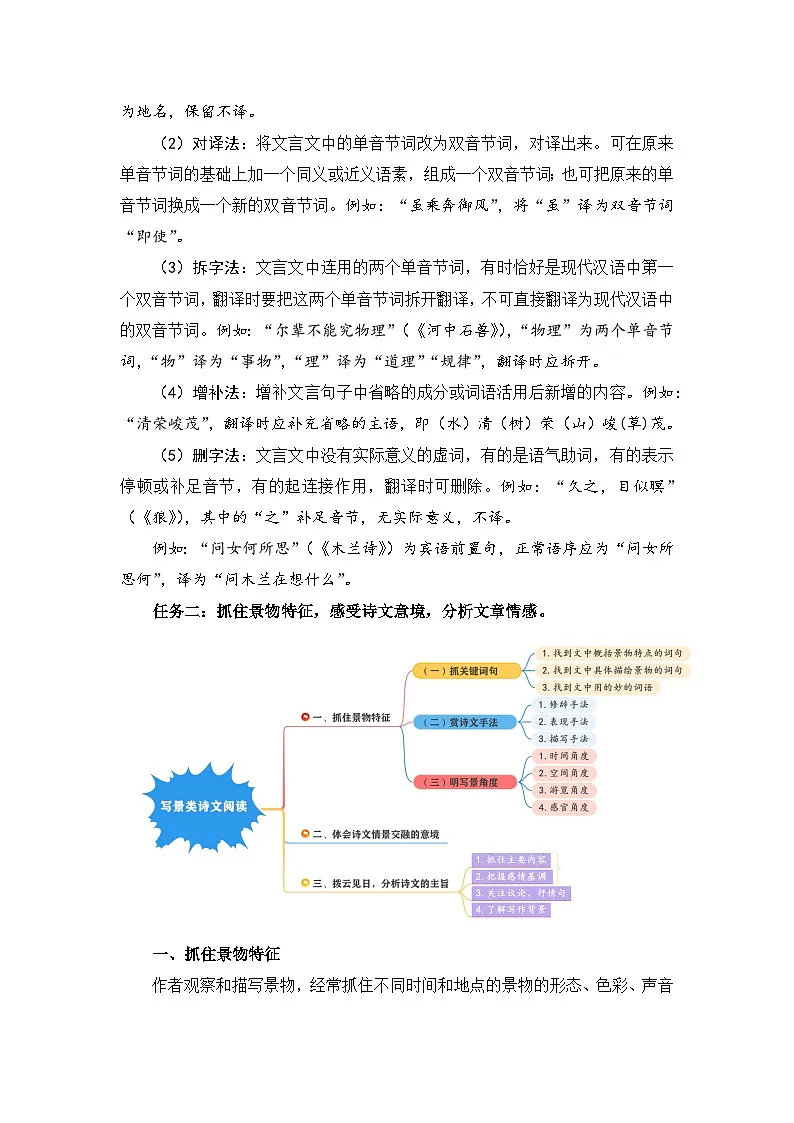 人教版（2024）八年级语文上册教案 第三单元 阅读综合实践第2页