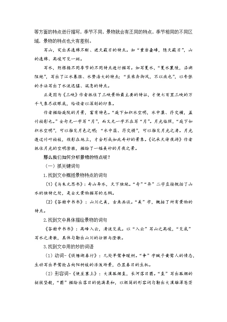 人教版（2024）八年级语文上册教案 第三单元 阅读综合实践第3页