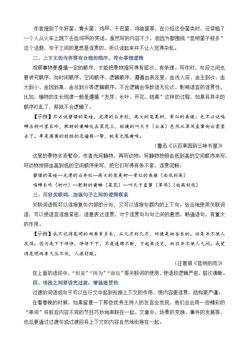 人教版（2024）八年级语文上册教案 第四单元 写作 语言要连贯第2页