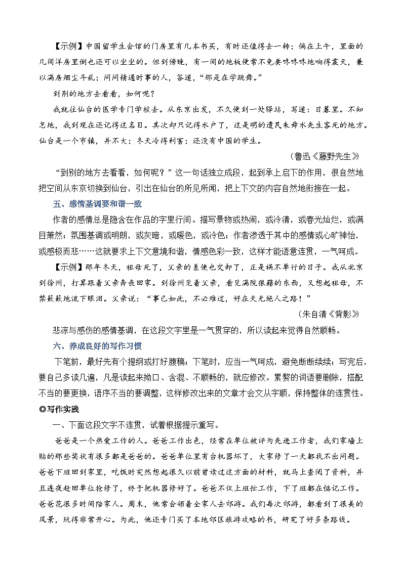 人教版（2024）八年级语文上册教案 第四单元 写作 语言要连贯第3页