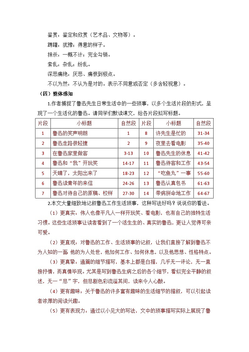 人教版（2024）八年级语文上册教案 第二单元 8 回忆鲁迅先生（节选）第3页
