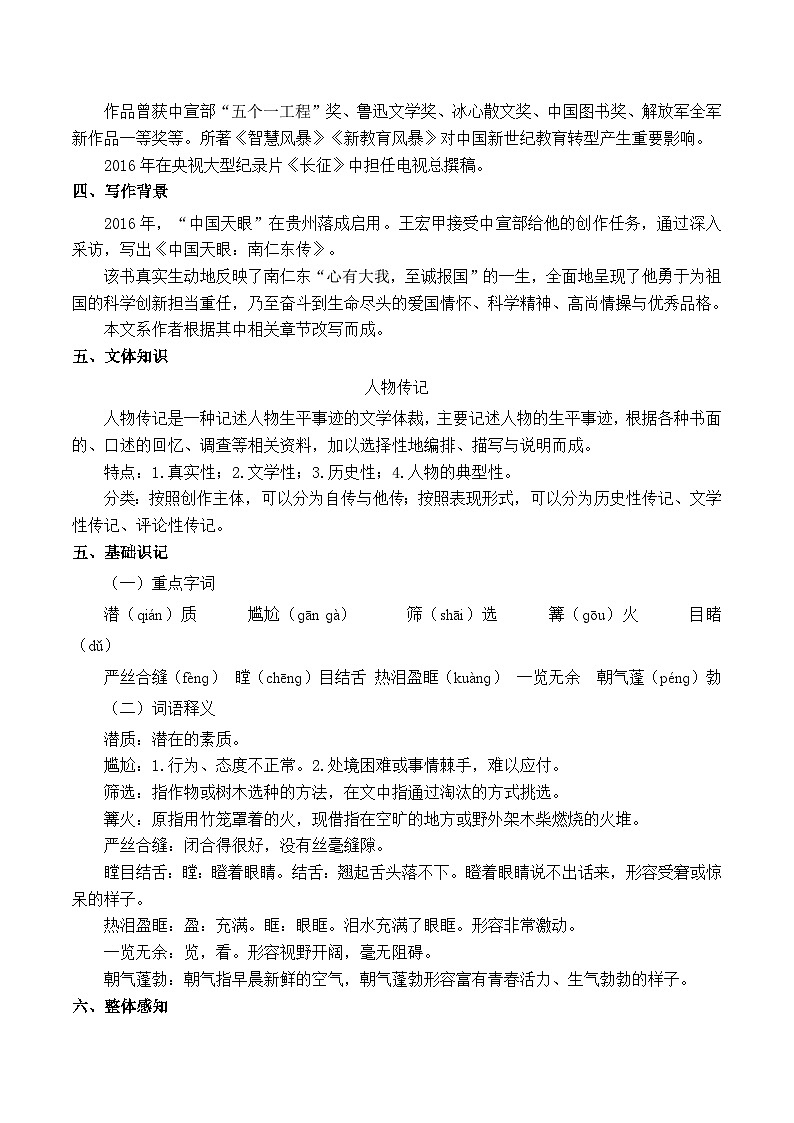 人教版（2024）八年级语文上册教案 第二单元 9 天上有颗“南仁东星”第2页