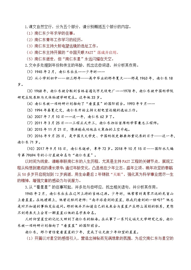 人教版（2024）八年级语文上册教案 第二单元 9 天上有颗“南仁东星”第3页