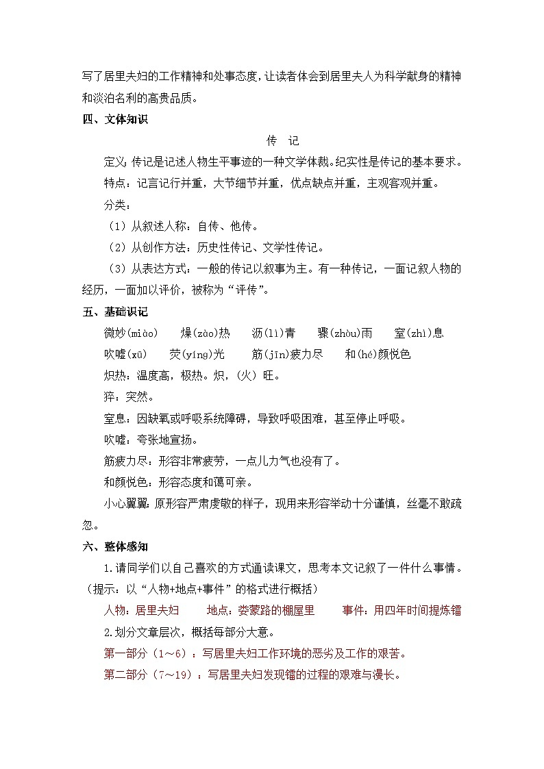 人教版（2024）八年级语文上册教案 第二单元 10 美丽的颜色第2页