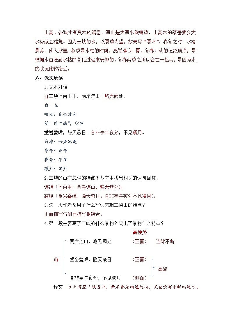 人教版（2024）八年级语文上册教案 第三单元 11 三峡第3页