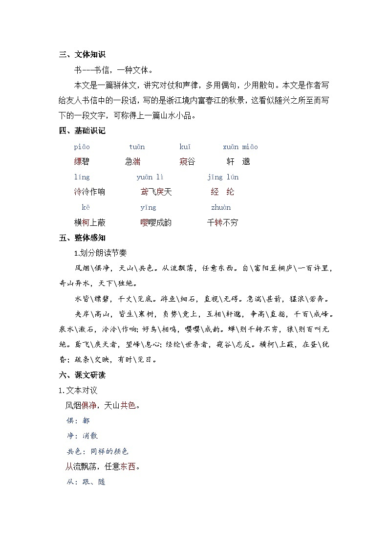 人教版（2024）八年级语文上册教案 第三单元 13 与朱思元书第2页