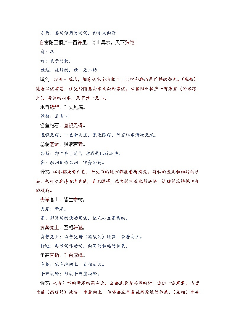 人教版（2024）八年级语文上册教案 第三单元 13 与朱思元书第3页