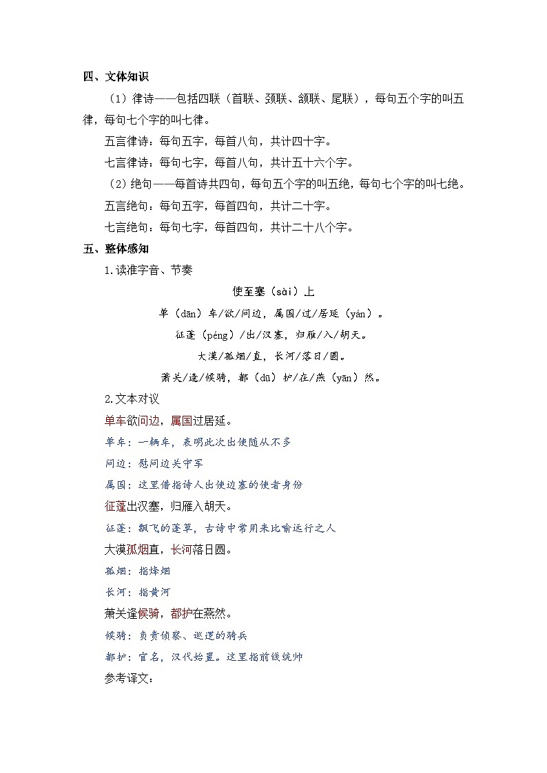 人教版（2024）八年级语文上册教案 第三单元 14 唐诗五首 使至塞上第2页