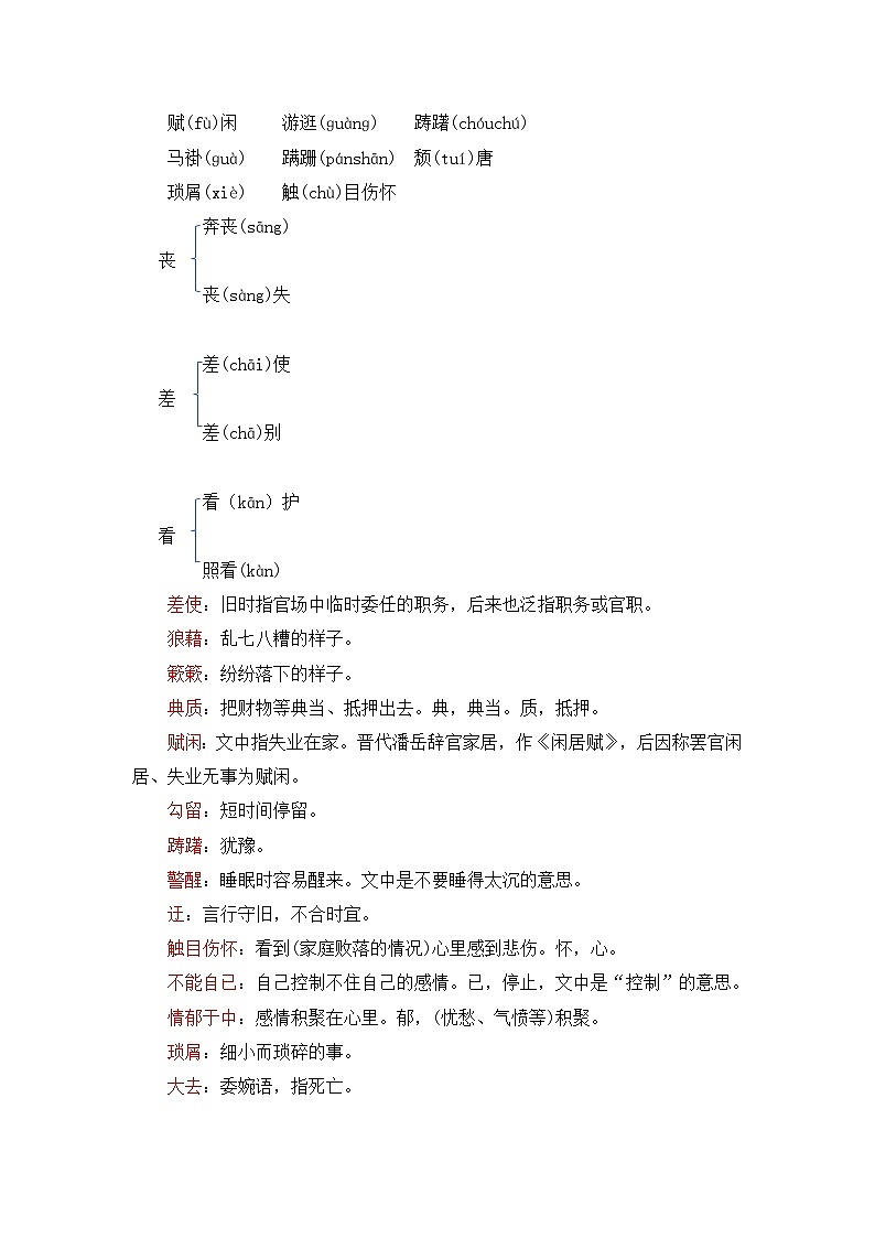 人教版（2024）八年级语文上册教案 第四单元 15 背影第3页