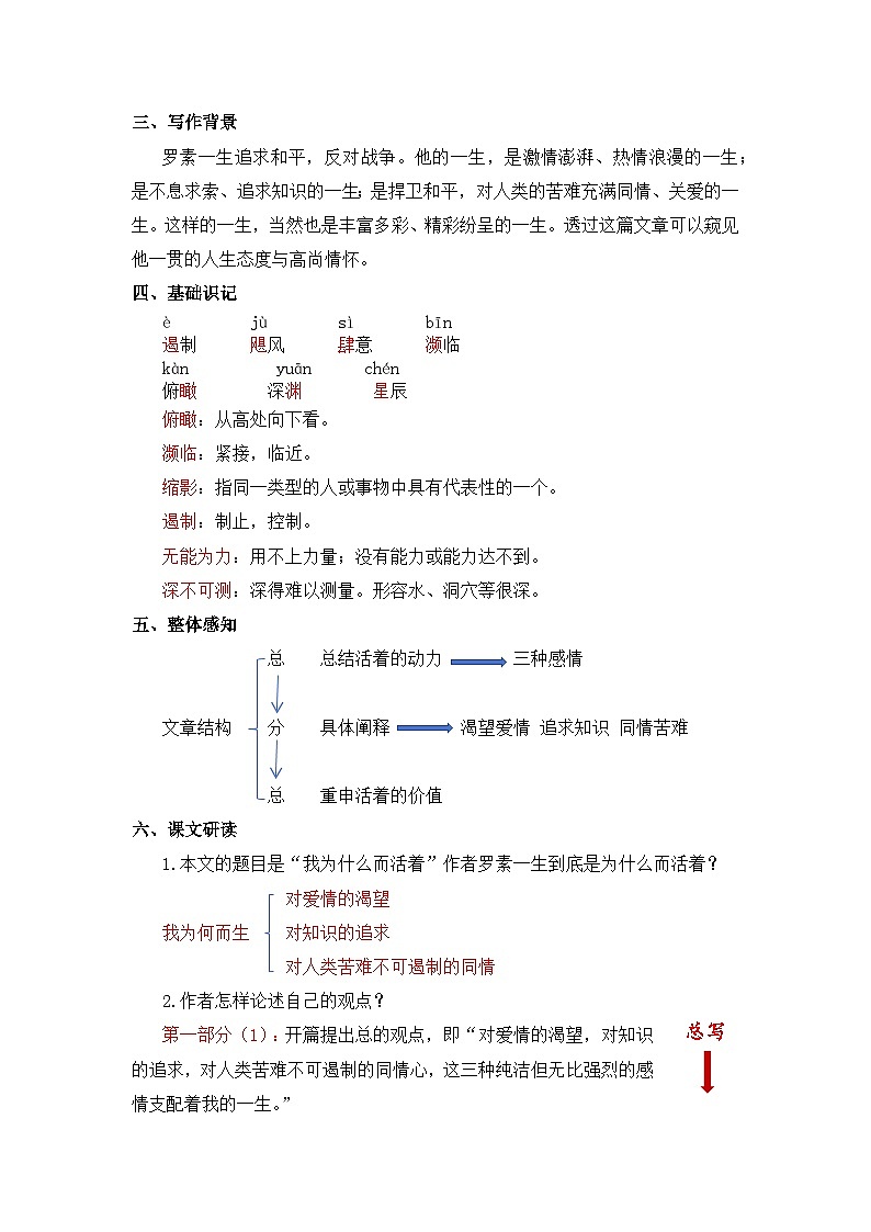 人教版（2024）八年级语文上册教案 第四单元 17 散文二篇 我为什么而活着第2页