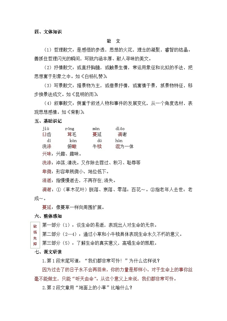 人教版（2024）八年级语文上册教案 第四单元 17 散文二篇 永久的生命第2页