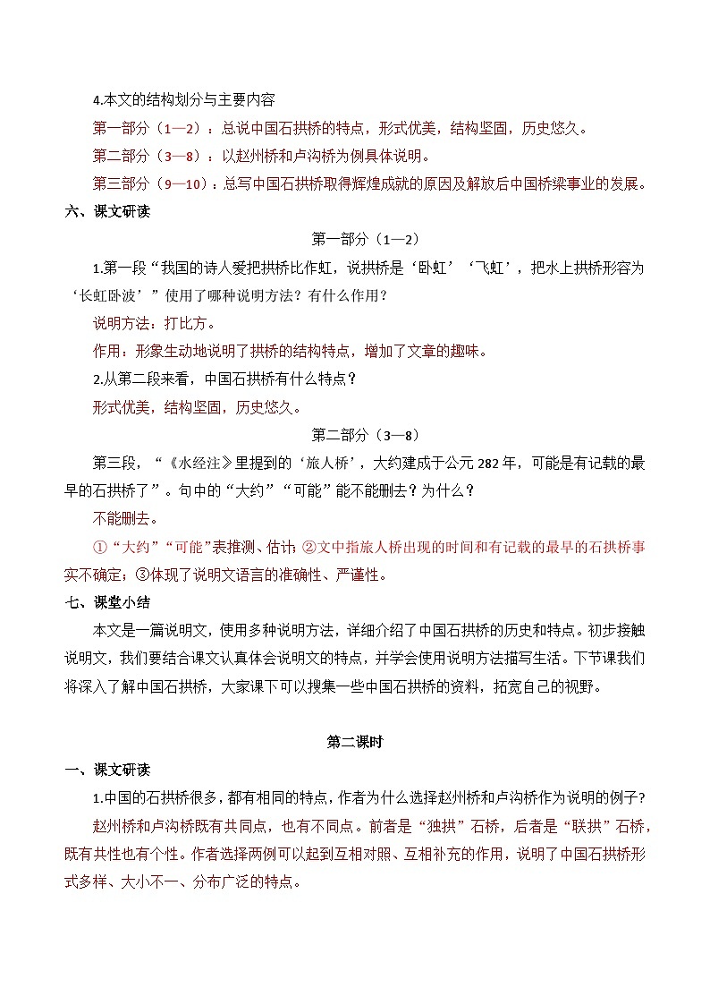 人教版（2024）八年级语文上册教案 第五单元 19 中国石拱桥第3页