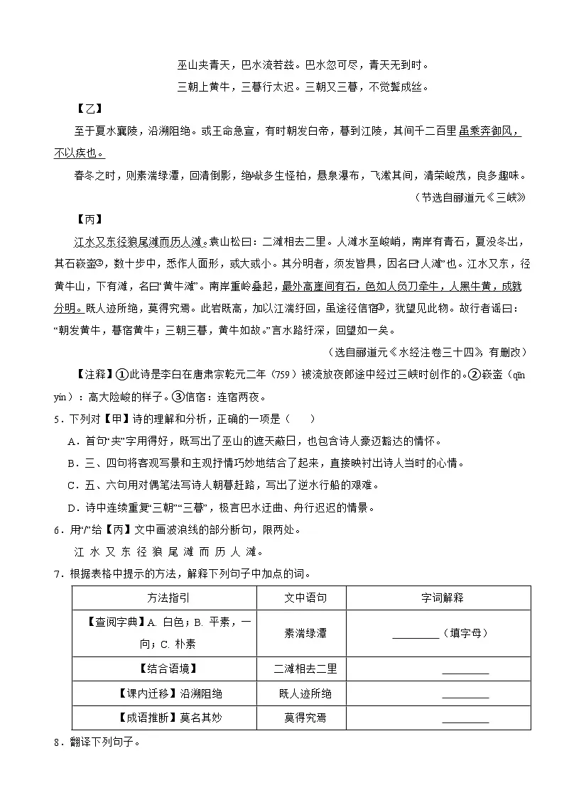 2025-2026学年统编版2024七年级语文上册文言文专题训练（一）（有答案）第2页
