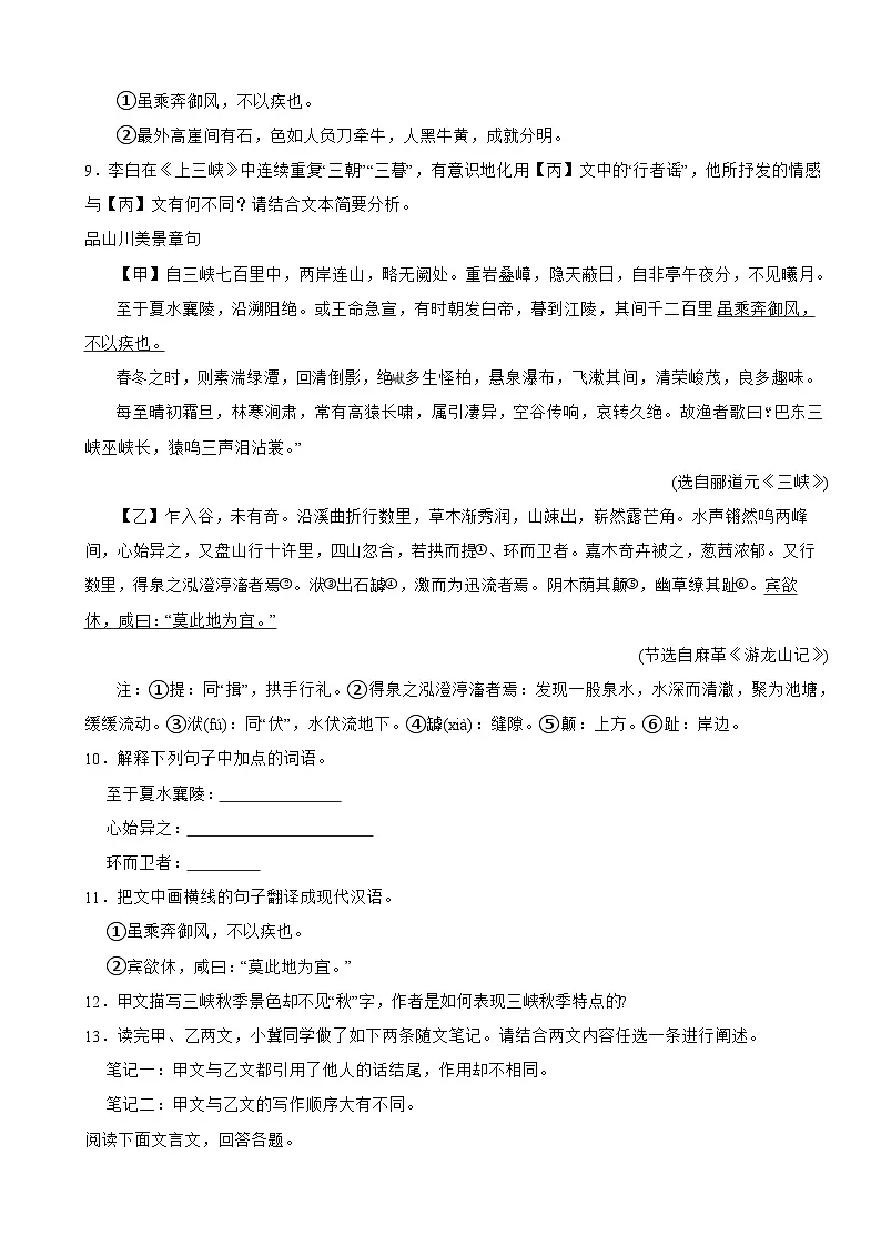 2025-2026学年统编版2024七年级语文上册文言文专题训练（一）（有答案）第3页