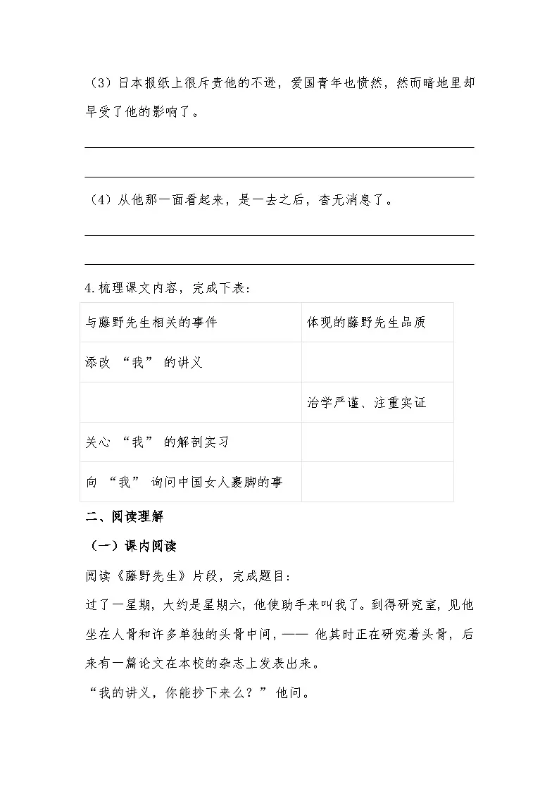 2025-2026学年统编版八年级语文上册第7课藤野先生同步练习（有答案）第2页
