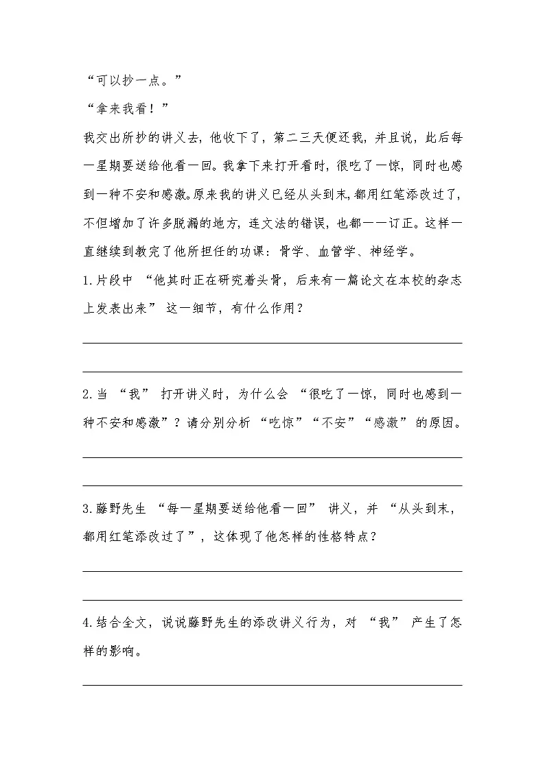 2025-2026学年统编版八年级语文上册第7课藤野先生同步练习（有答案）第3页