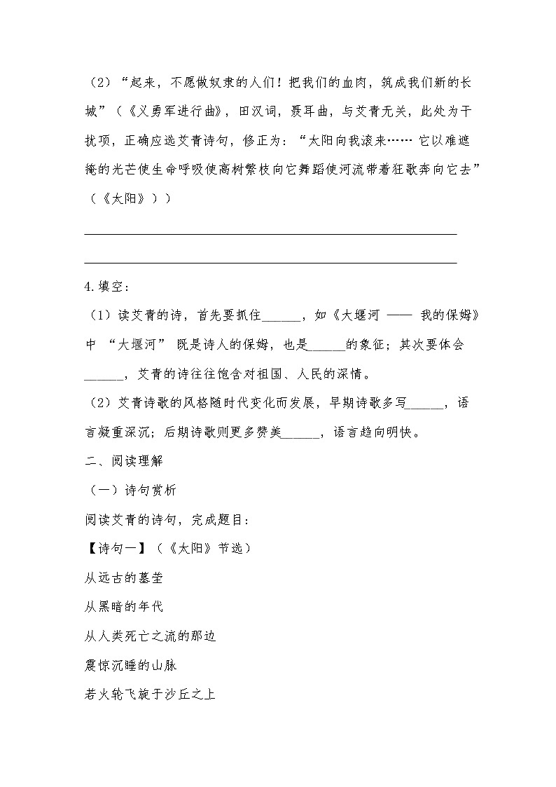 2025-2026学年统编版九年级语文上册名著导读《艾青诗选》—— 如何读诗同步练习（有答案）第2页