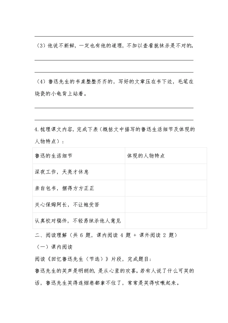 2025-2026学年统编版八年级语文上册第8课回忆鲁迅先生（节选）同步练习（有答案）第2页