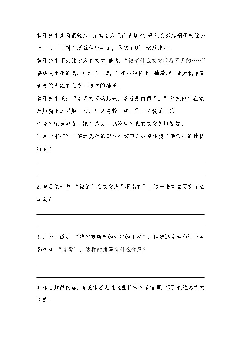 2025-2026学年统编版八年级语文上册第8课回忆鲁迅先生（节选）同步练习（有答案）第3页