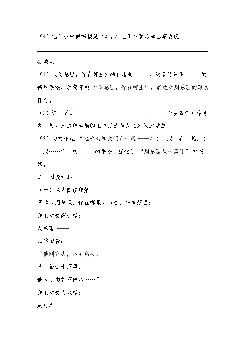 2025-2026学年统编版九年级语文上册第2课周总理，你在哪里同步练习（有答案）第2页