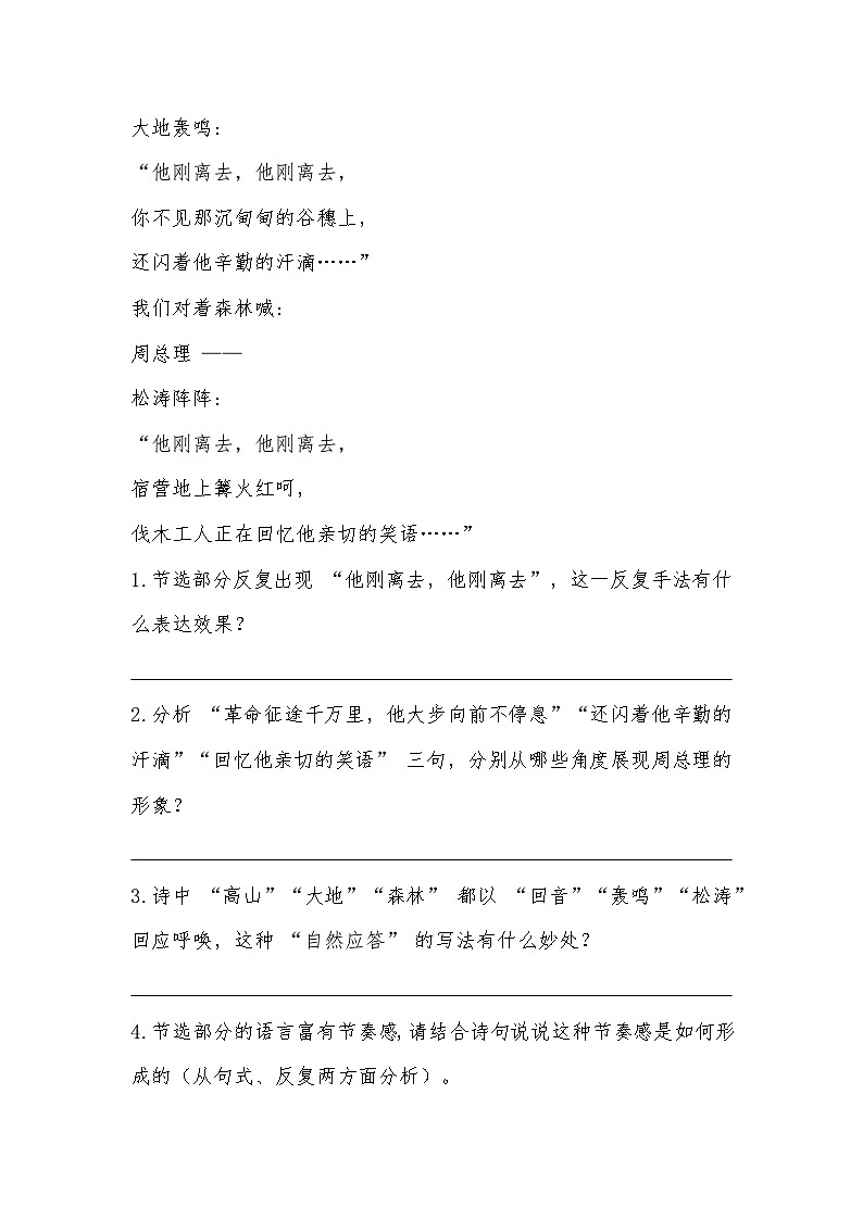 2025-2026学年统编版九年级语文上册第2课周总理，你在哪里同步练习（有答案）第3页