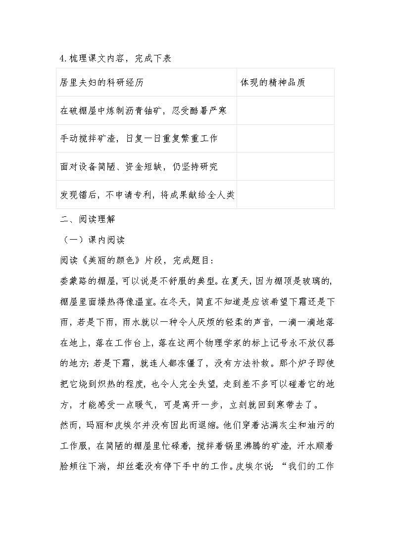 2025-2026学年统编版八年级语文上册第10课美丽的颜色同步练习（有答案）第2页