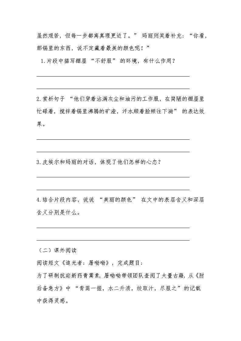 2025-2026学年统编版八年级语文上册第10课美丽的颜色同步练习（有答案）第3页
