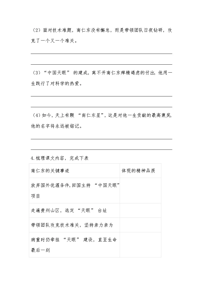 2025-2026学年统编版八年级语文上册第9课天上有颗 “南仁东星” 同步练习（有答案）第2页
