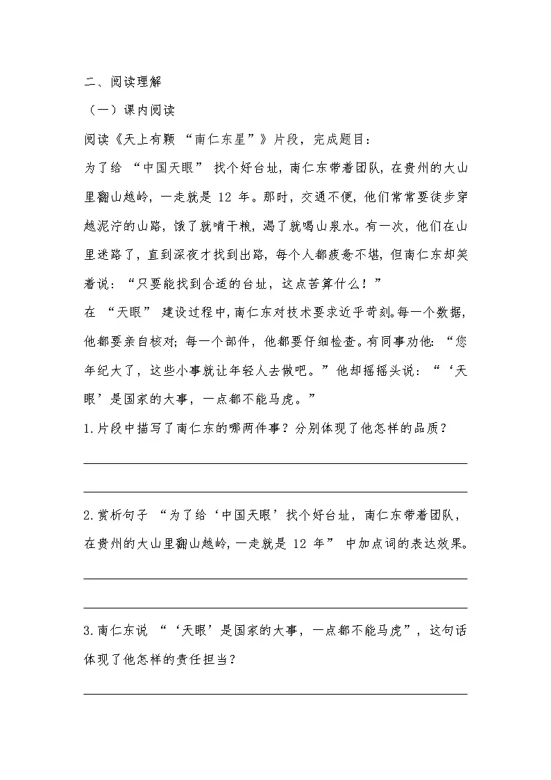 2025-2026学年统编版八年级语文上册第9课天上有颗 “南仁东星” 同步练习（有答案）第3页