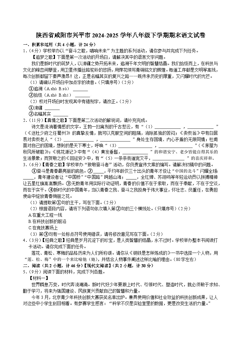 陕西省兴平市2024-2025学年八年级下学期期末考试语文试题第1页