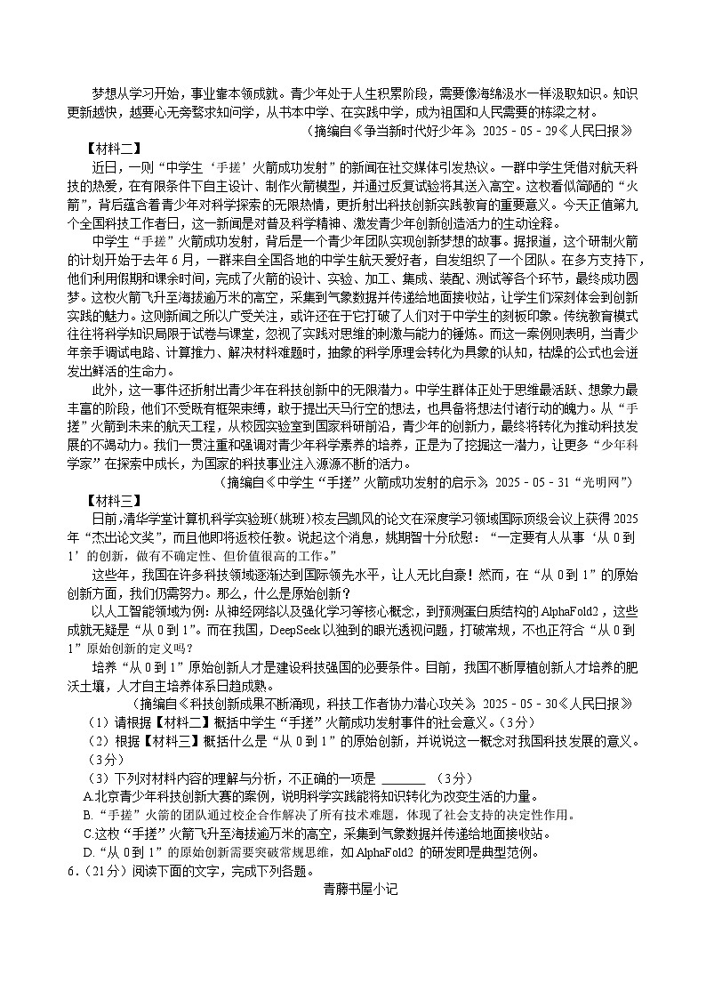陕西省兴平市2024-2025学年八年级下学期期末考试语文试题第2页