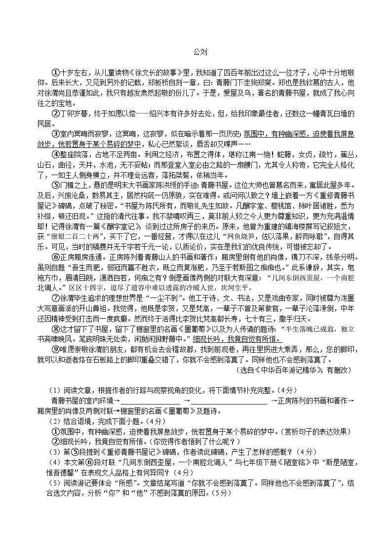 陕西省兴平市2024-2025学年八年级下学期期末考试语文试题第3页